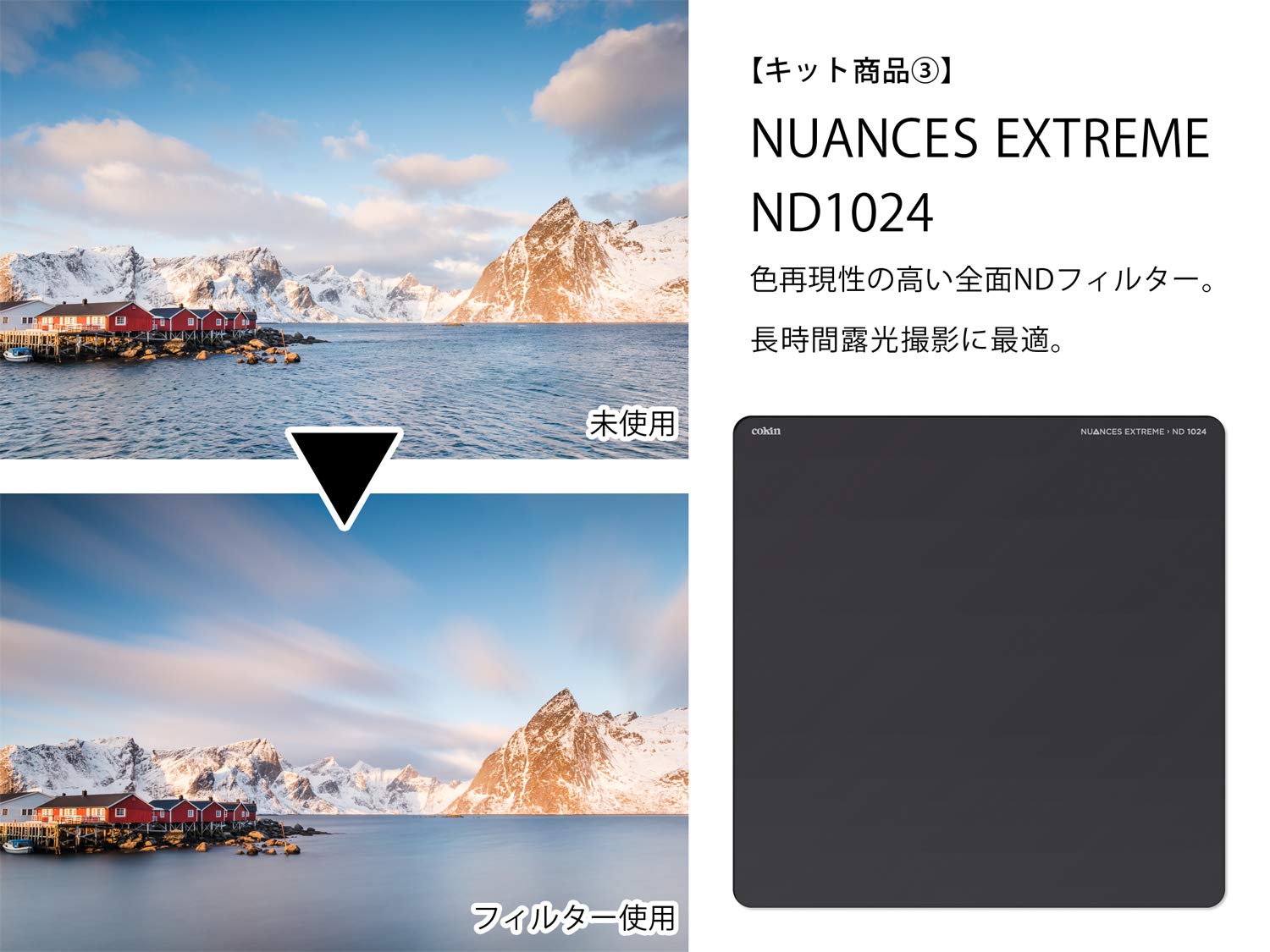 Amazon | Cokin フィルターセット NUANCES EXTREME スマート