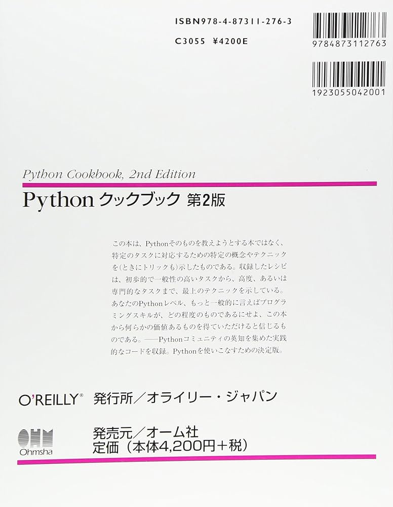 Ｐｙｔｈｏｎプログラミング/オライリ-・ジャパン/マ-ク・ルッツ（単行本） ゼロからはじめるデータサイエンス 第2版 ―Pythonで学ぶ基本と