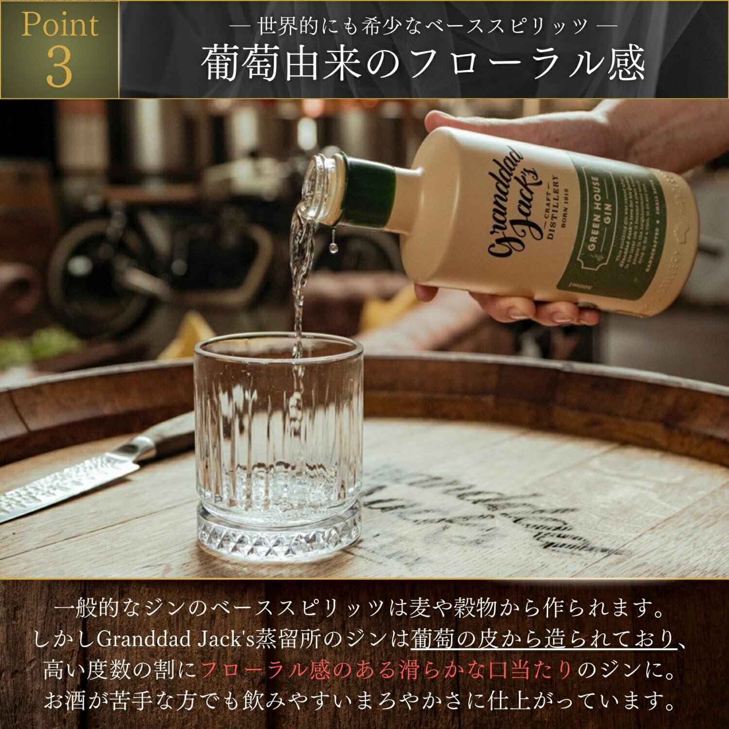 【定価以下】 グランダッドジャックス ジン GIN スピリッツ 2022年オーストラリアNo.1】葡萄から作られる香り高きクラフト