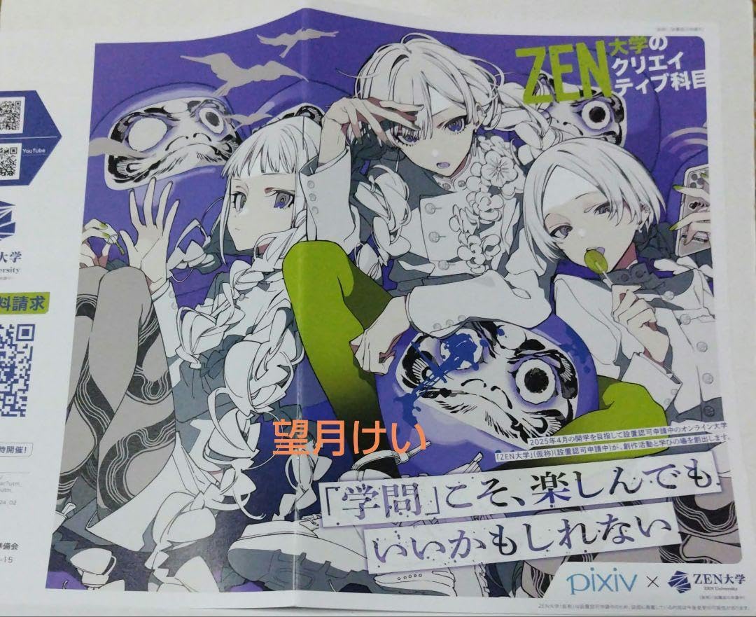 Amazon.co.jp: 望月けいイラスト付き ZEN大学 パンフレット : 文房具