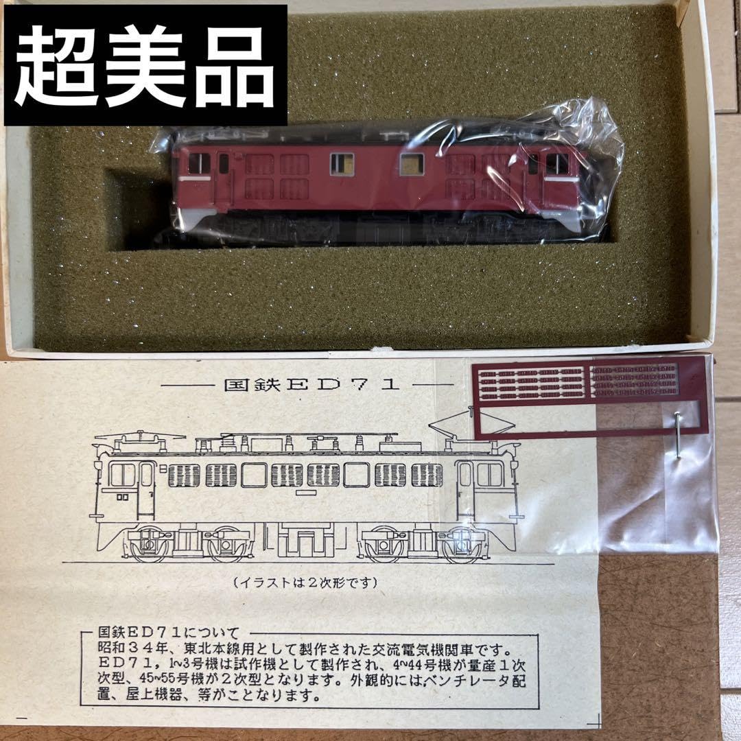 鉄道模型　Ｎゲージ　ワールド工芸　国鉄ED71（1次形） 鉄道模型Nゲージワールド工芸国鉄ED71（1次形）