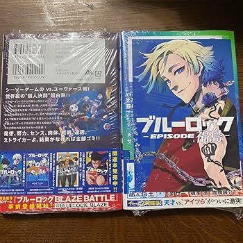 Amazon.co.jp: ブルーロック26巻 エピソード凪3巻 カイザー福島