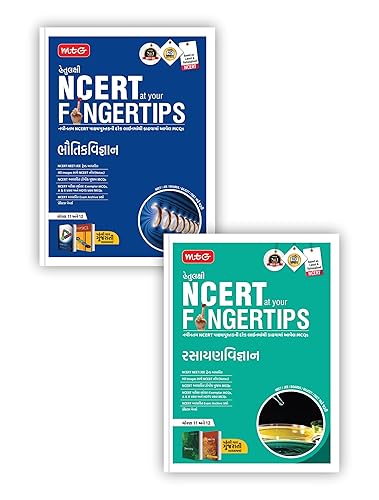 MTG Objective NCERT at your FINGERTIPS Physics &amp; Chemistry in Gujarati Medium (Set of 2 Books) | NEET/JEE Trend Indicator, Notes with HD Pages | NEET Books (Based on Latest Pattern 2024-2025)