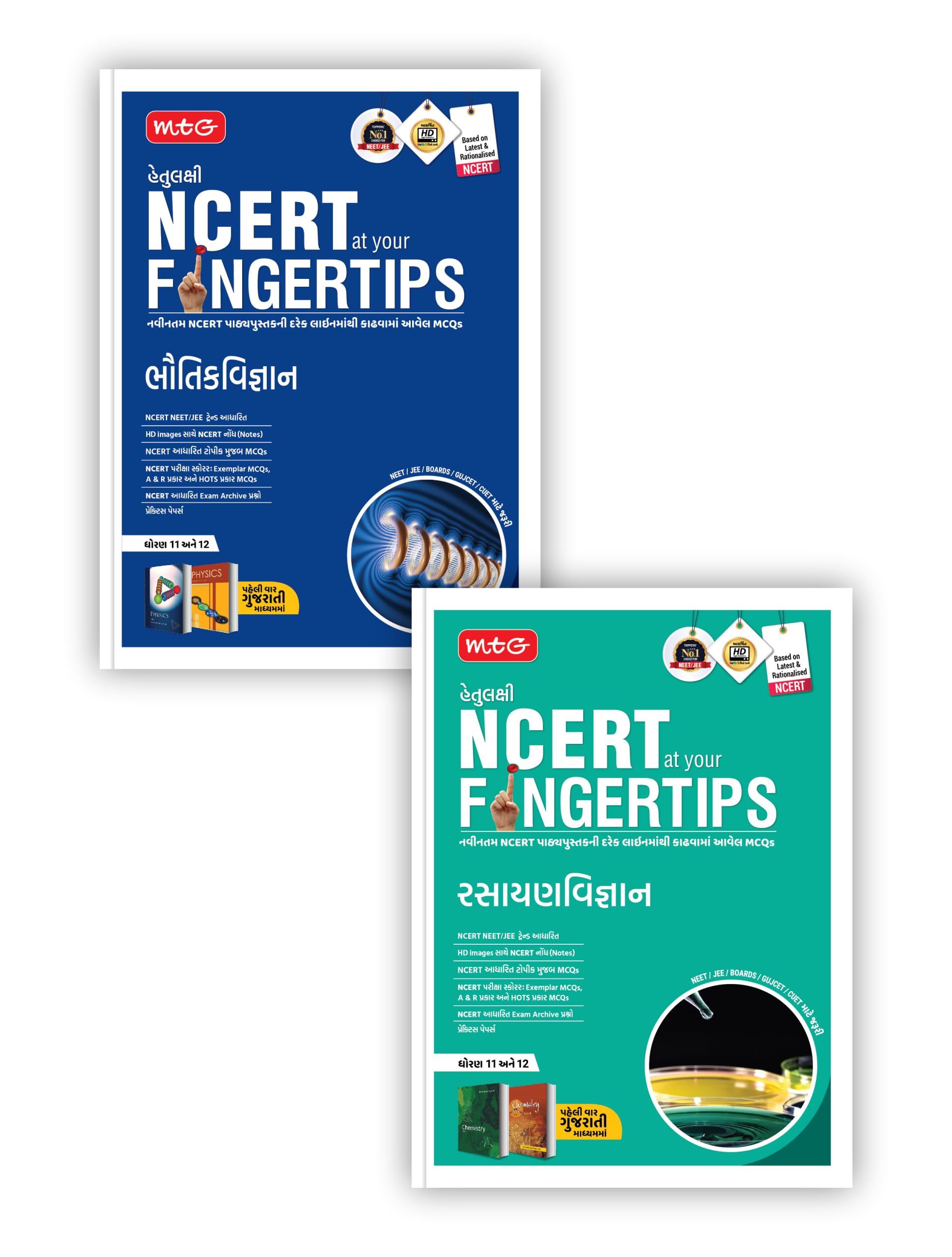 MTG Objective NCERT at your FINGERTIPS Physics & Chemistry in Gujarati Medium (Set of 2 Books) | NEET/JEE Trend Indicator, Notes with HD Pages | NEET Books (Based on Latest Pattern 2024-2025)