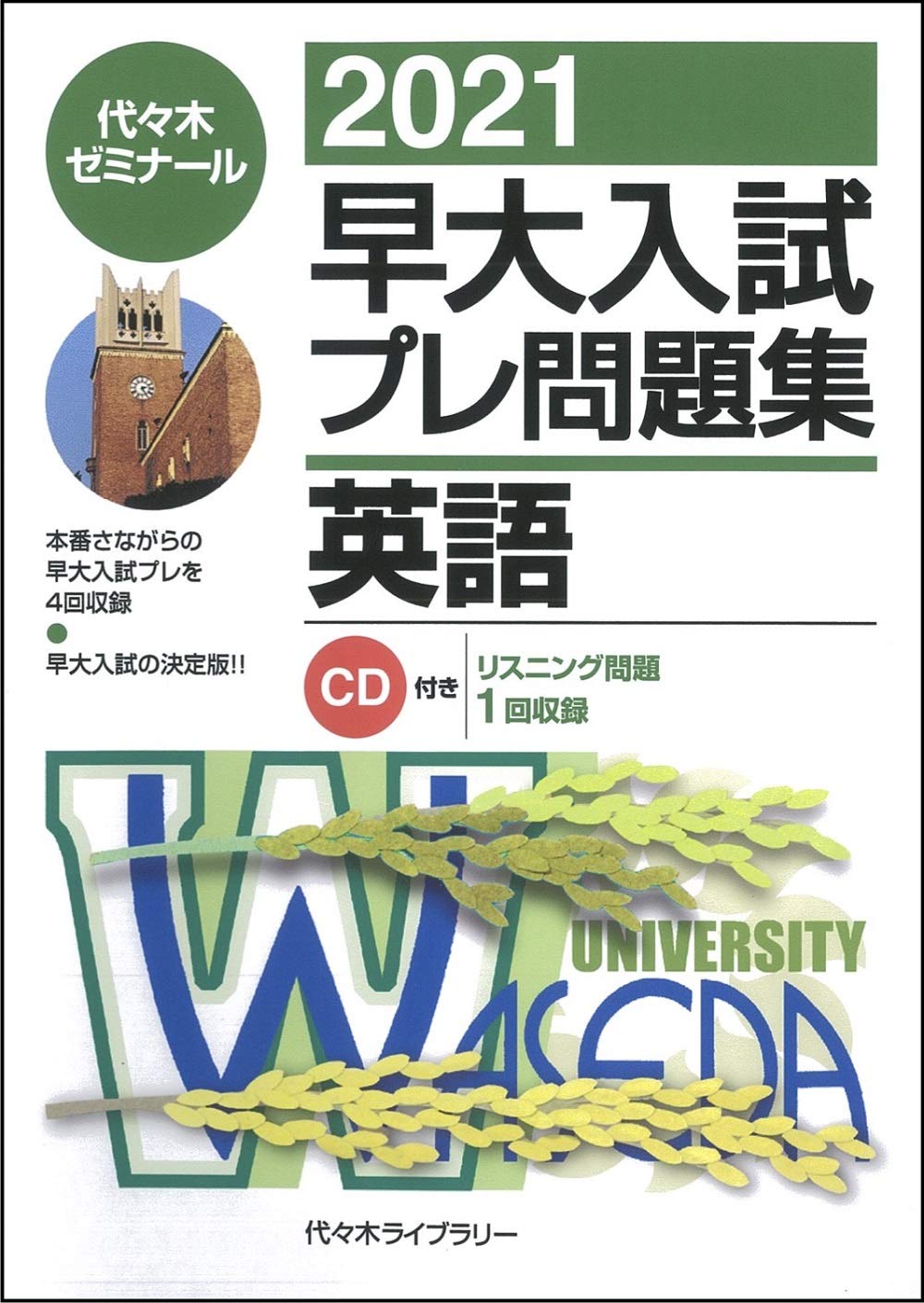 昔の模擬試験 代々木ゼミナール 早大模試 1981年実施 【公式通販】