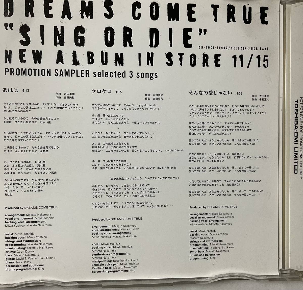 非売品】DREAMS COME TRUE関係者向けCD