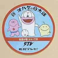 希少　オバケのQ太郎　昭和レトロ はんてん 半纏 ちゃんちゃんこ　デッドストック 71rLEFBswZL._AC_SY200_QL15_.jpg