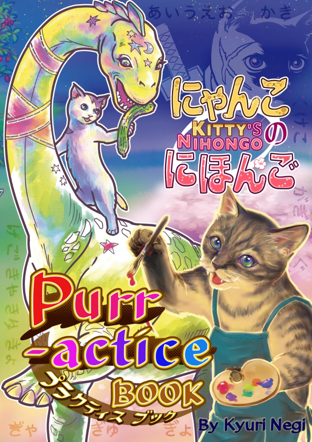 KITTY’S NIHONGO Purr-actice BOOK: あいうえお・かきくけこ・がぎぐげご・きゃきゅきょ・ぎゃぎゅぎょ