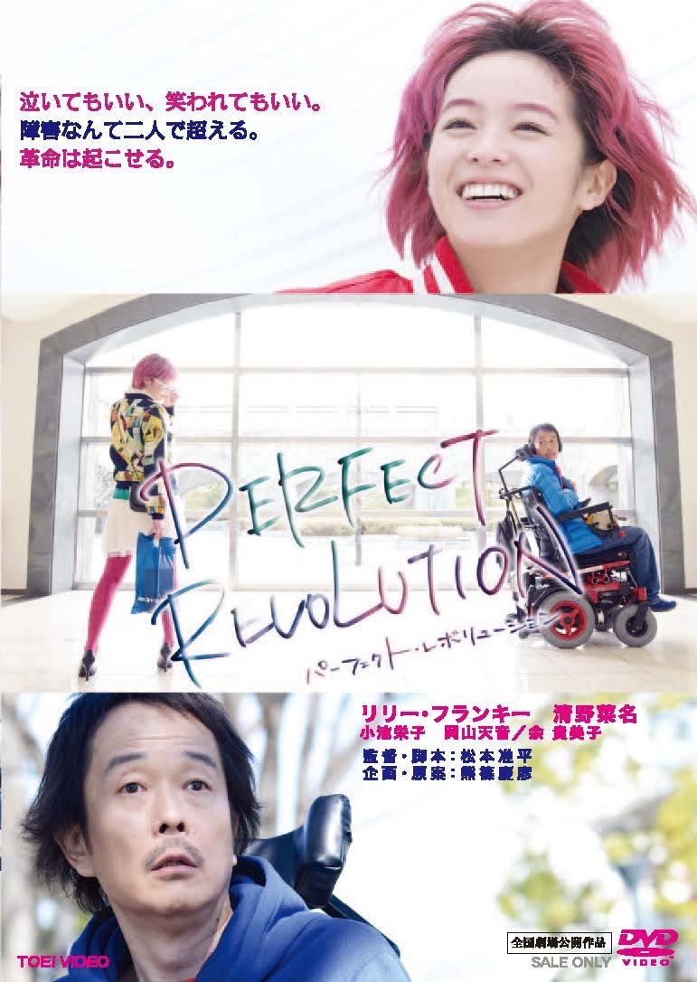 1 DVD、クマとミツの純愛物語 パーフェクト・レボリューション リリー・フランキー 東映ビデオ パーフェクト・レボリューション DVD 邦画・日本映画