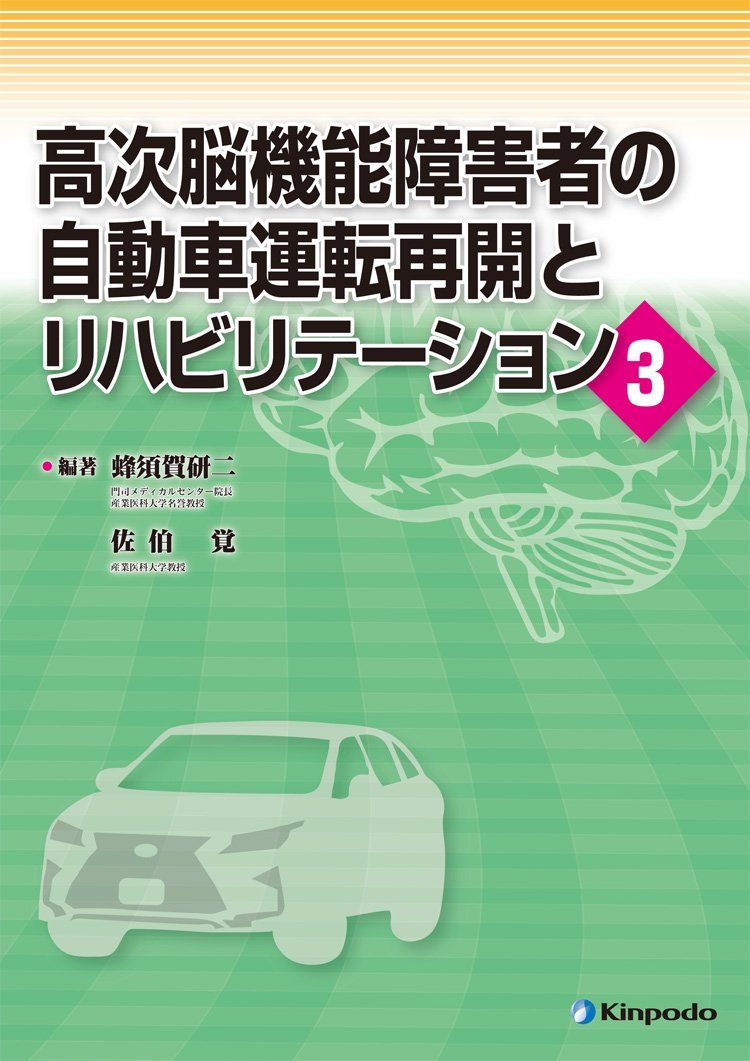 患者自立への援助 運動機能障害のある患者を中心に 第3