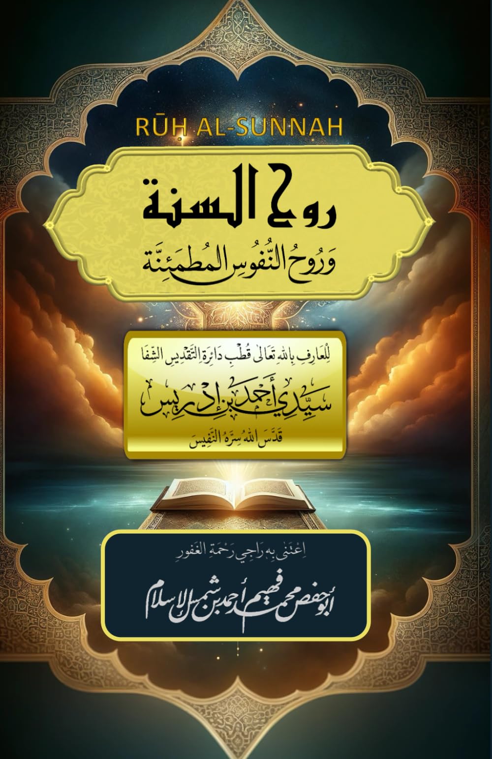 Rūḥ Al-Sunnah | The Spirit of the Path | Sayyid Ahmad Ibn Idris | Al-Qutb Al-Nafis