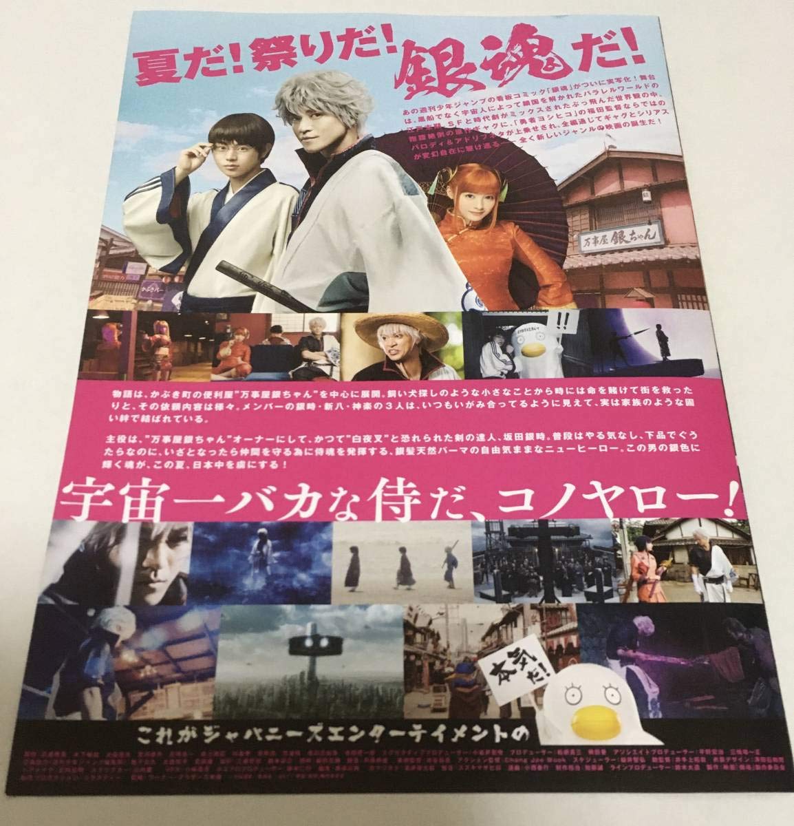 銀魂 フィルム 特典 ポスター まとめ売り 銀魂 フィルム 特典 ポスター まとめ売り