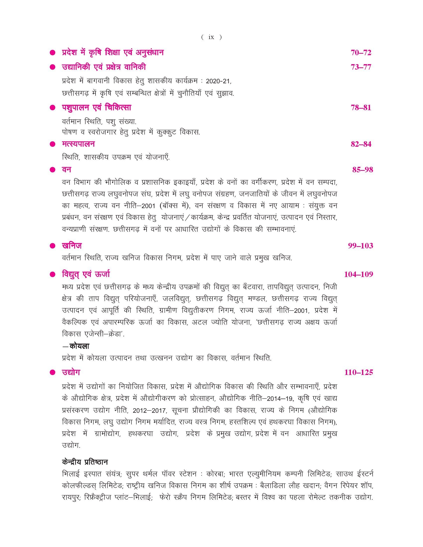 Chhattisgarh Vrahad Sandarbh - Hindi 2