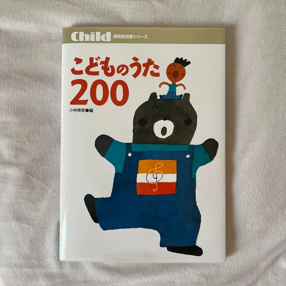 Amazon.co.jp: こどものうた200 音楽 教科書 : 文房具・オフィス用品