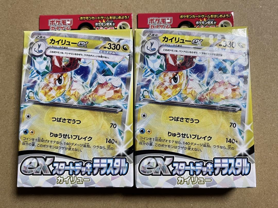 Amazon.co.jp: exスタートデッキテラスタルカイリュー 2個セット