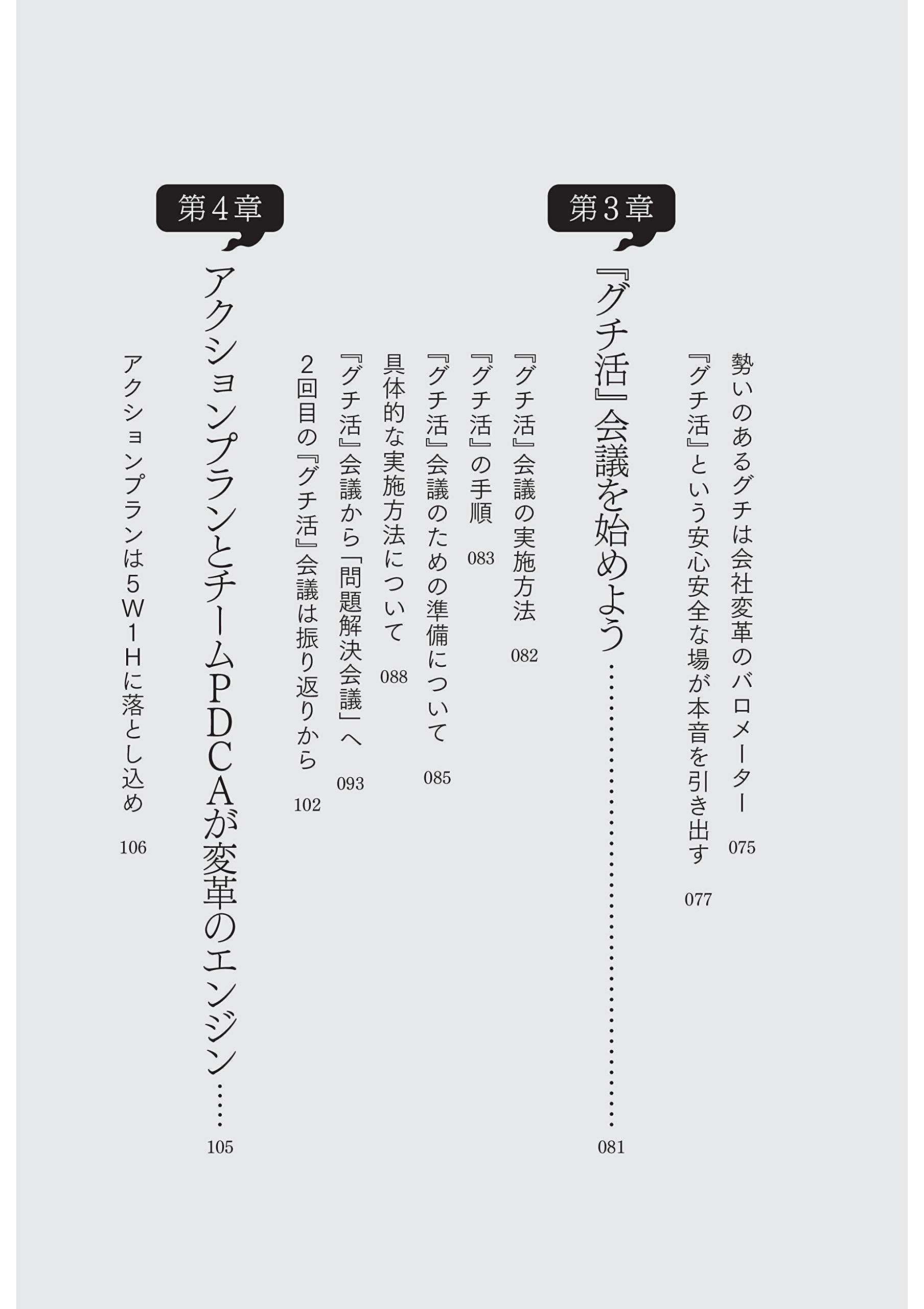 グチ活 会議 社員のホンネをお金に変える技術 仁科 雅朋 配送料無料