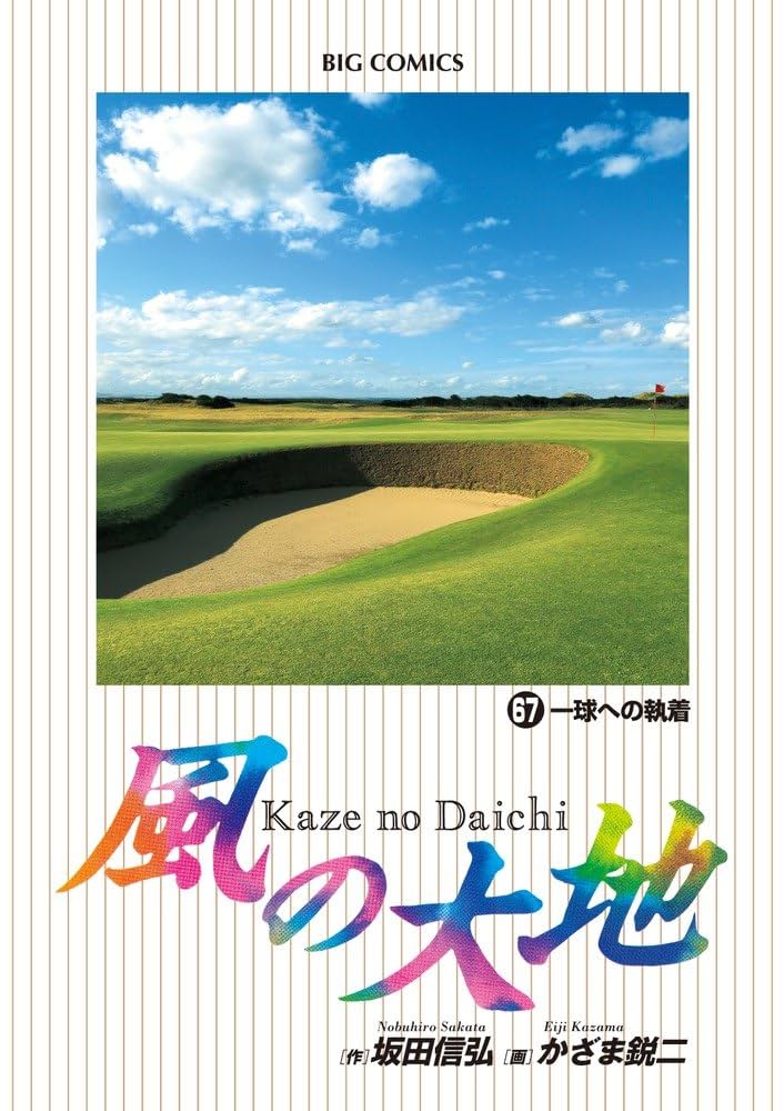 ★値下げ★風の大地 1巻〜67巻セット コミック】風の大地(1～84巻)セット | 全巻セットまとめ買い