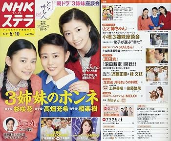 NHKステラ　2019年4月発行 NHKウイークリーSTERA（ステラ） 2021年4/9号 (発売日2021年03月31日