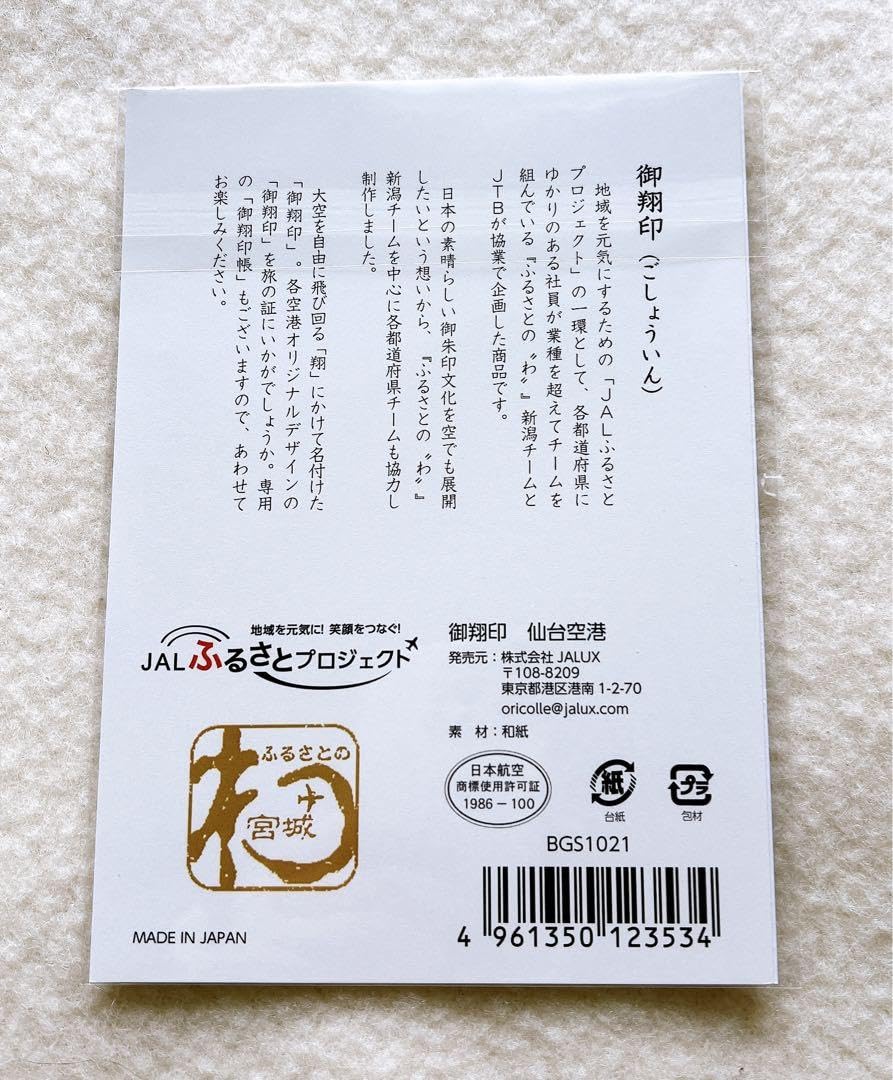 Amazon | 《》JAL日本航空 （御翔印御朱印）仙台空港Ver | 朱印帳・集