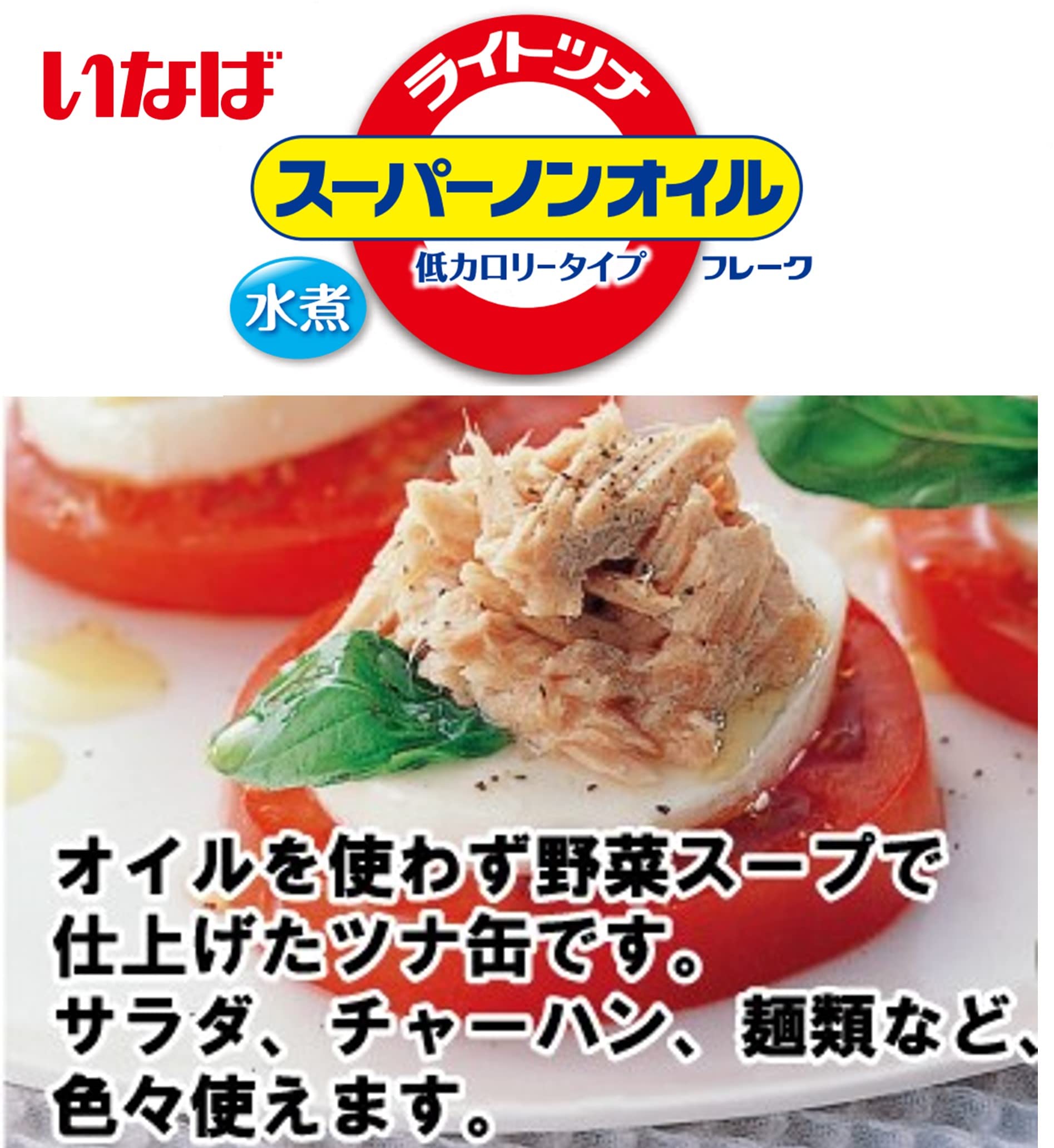 いなば食品 ライトツナスーパーノンオイル