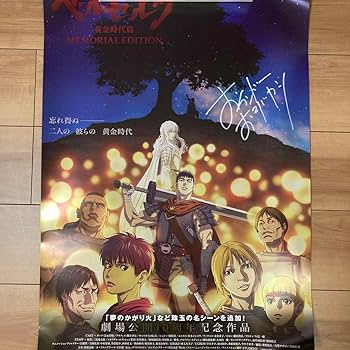 ベルセルク　ケンドーコバヤシ直筆サイン　ポスター　ヤングアニマル当選品　限定３枚 ベルセルク ケンドーコバヤシ限定直筆サイン ポスター