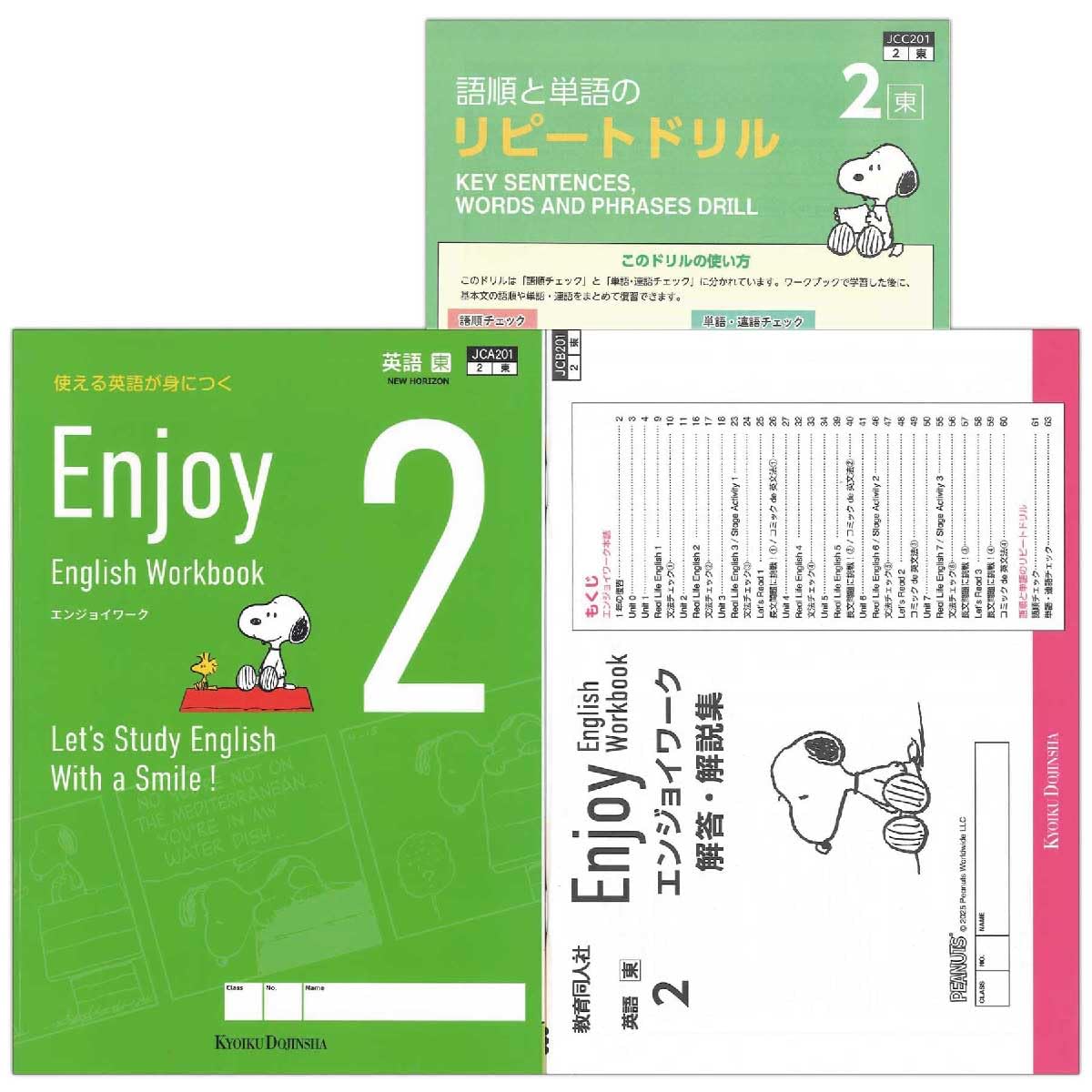 Amazon.co.jp: 2025生徒用 エンジョイワーク 2年 東京書籍ニュー