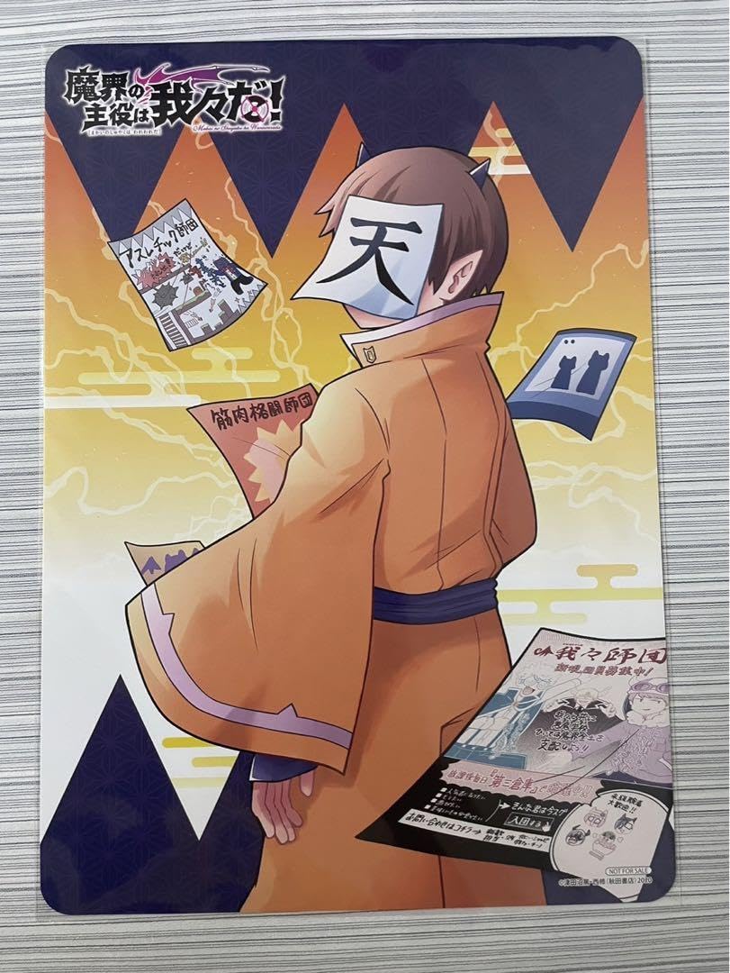 Amazon.co.jp: 魔界の主役は我々だ 特典 ビジュアルボード