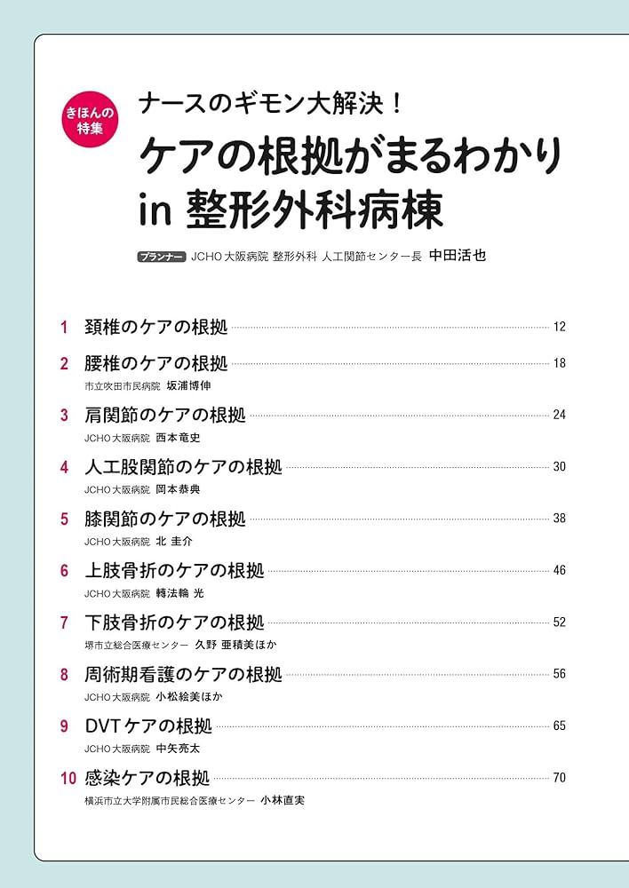 整形外科看護 2024年2月号〈特集〉ナースのギモン大解決！ ケア