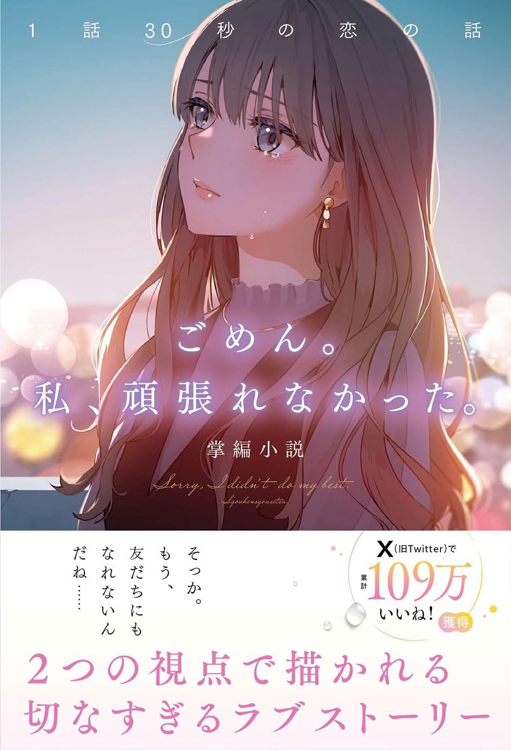 Amazon.co.jp: ごめん。私、頑張れなかった。 : 掌編小説, まかろんK