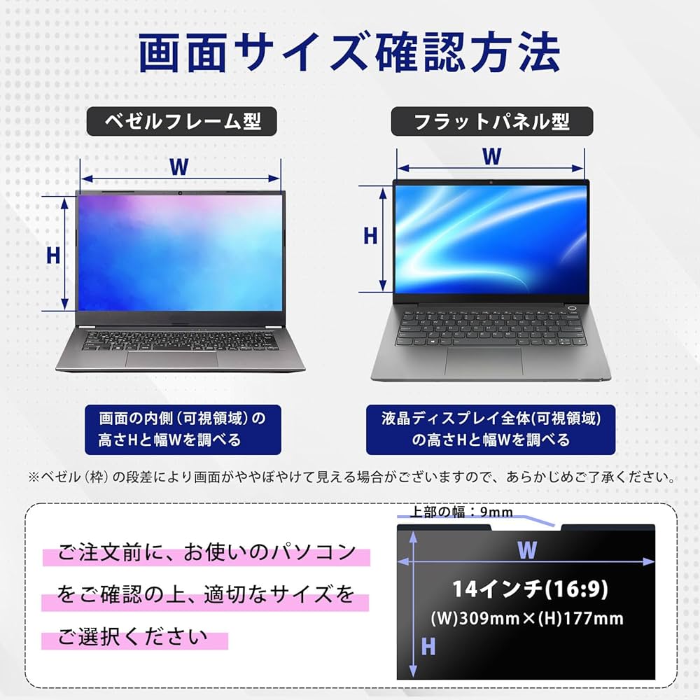 Amazon | 14インチ 16:9 マグネット 式 覗き見防止フィルター