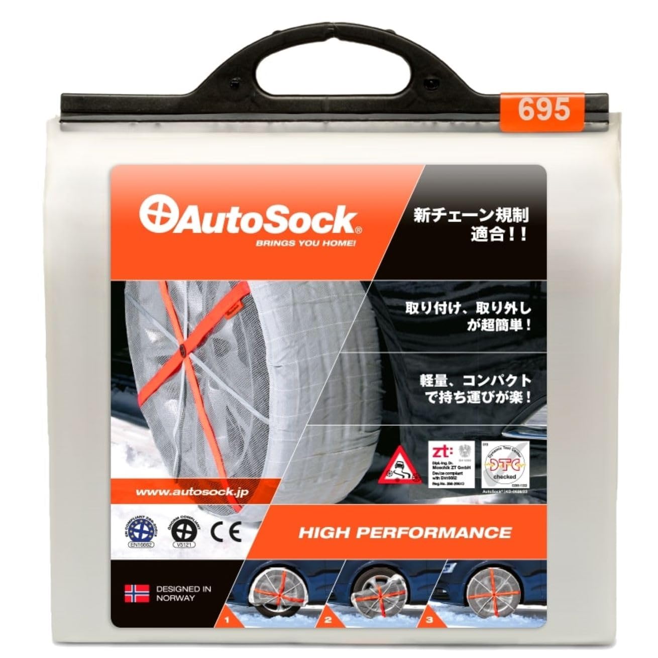 Amazon.co.jp: AutoSock(オートソック) 「布製タイヤすべり止め 