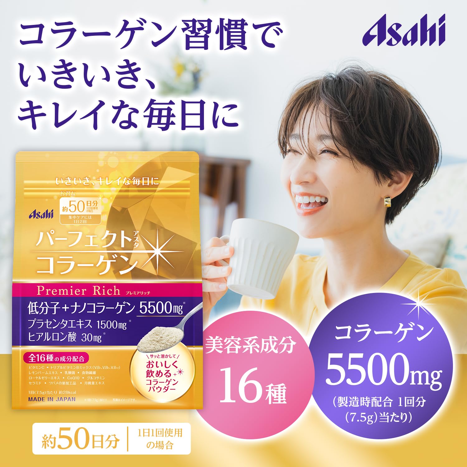 パーフェクトアスタコラーゲン プレミアリッチ 50日分(378g*3コセット) パーフェクトアスタコラーゲン プレミアリッチ 50日分 ( 378g