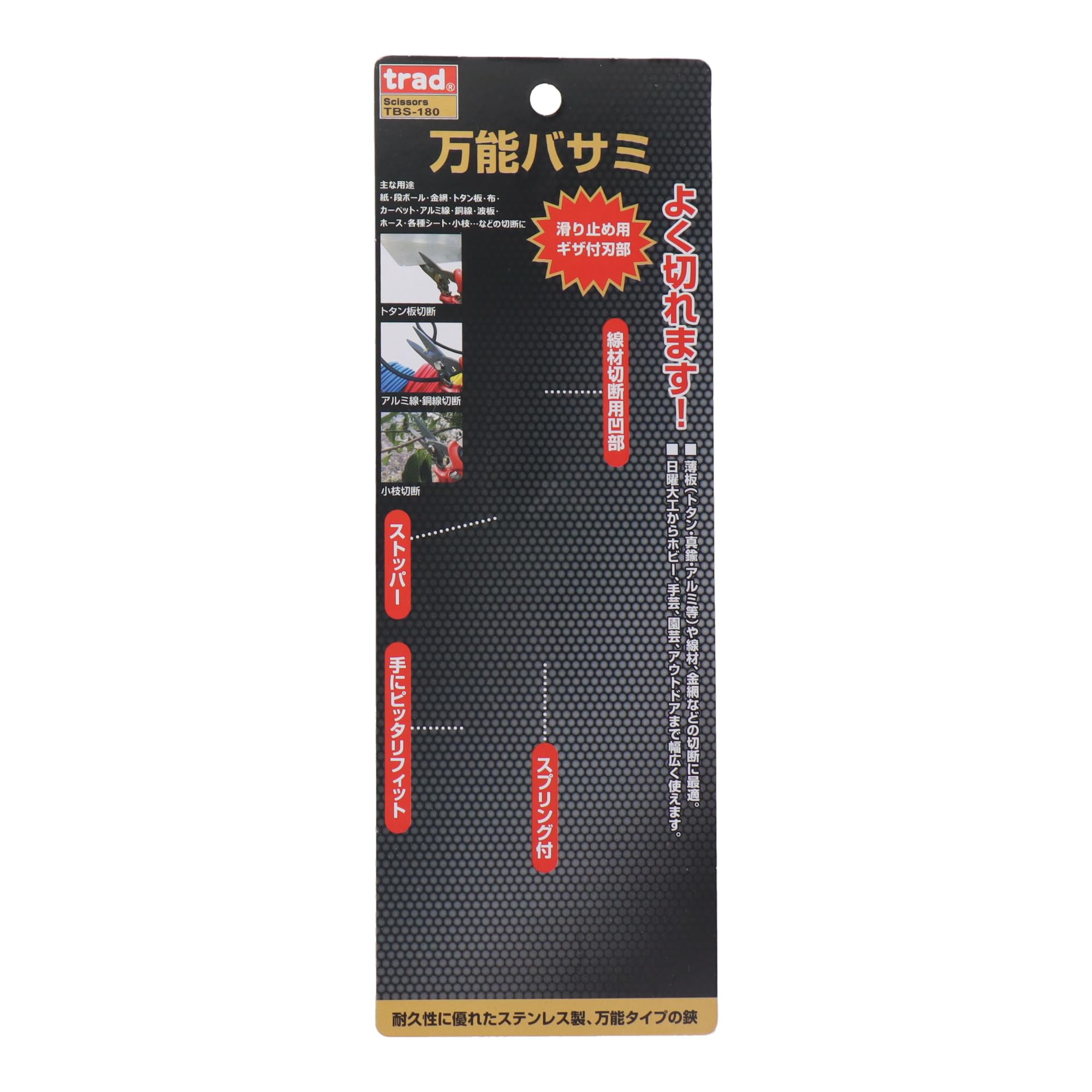 Amazon | 三共コーポレーション trad 万能バサミ TBS-180 | ハサミ