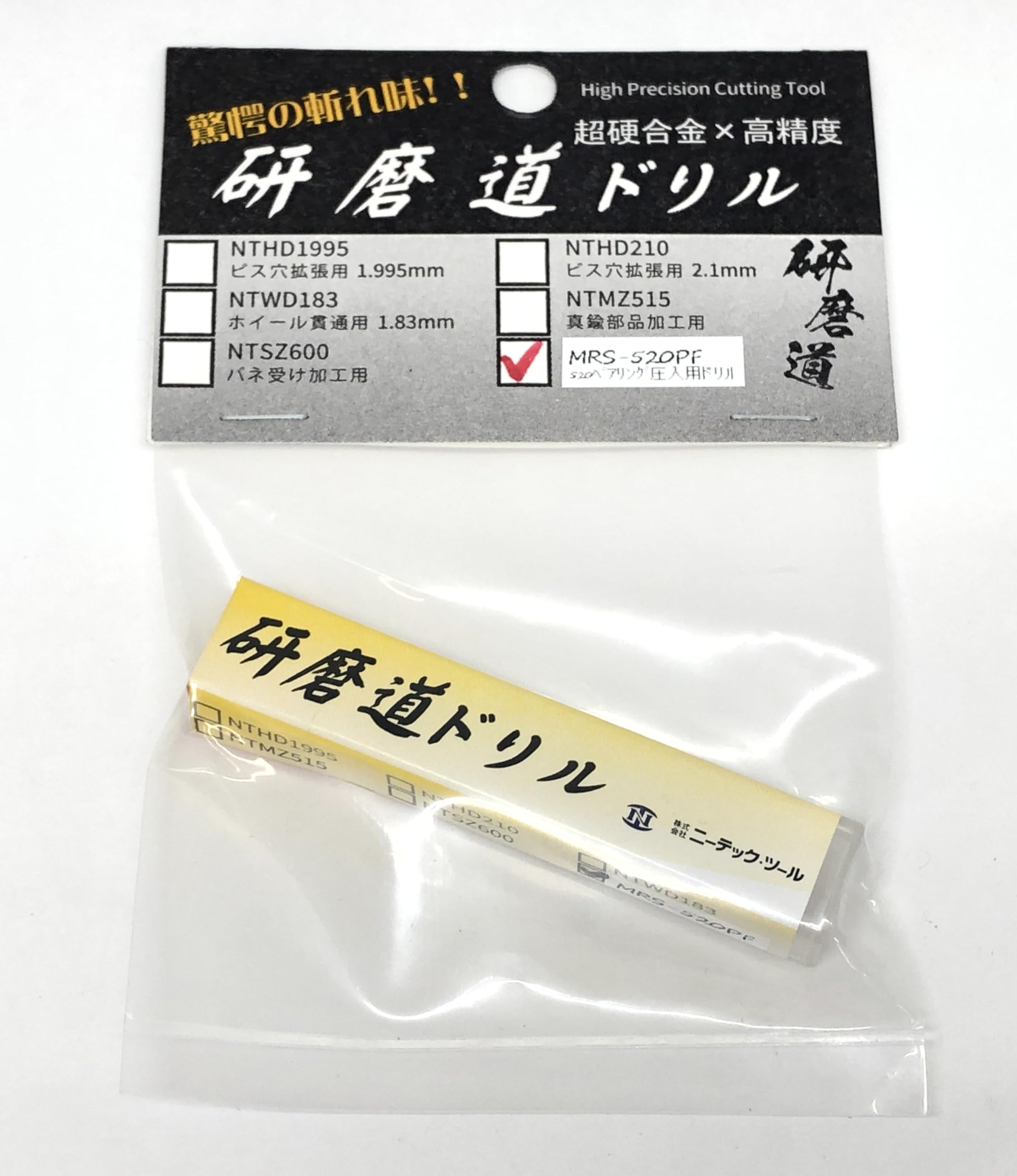 Amazon | 【MRS-520PF】研磨道ドリルシリーズ 520ベアリング圧入用