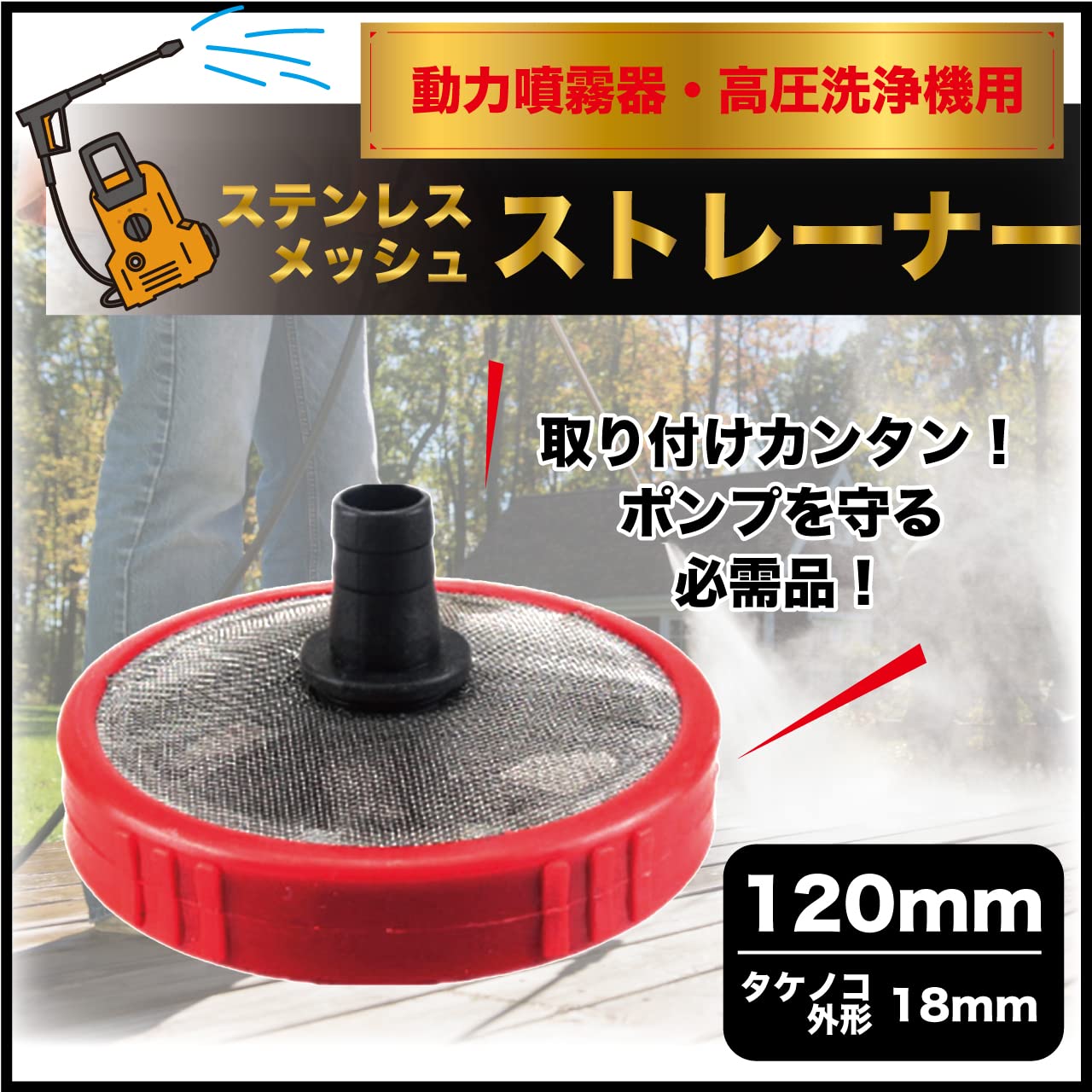 Amazon.co.jp: RERACO ストレーナー 噴霧器 ノズル パーツ 動力噴霧器