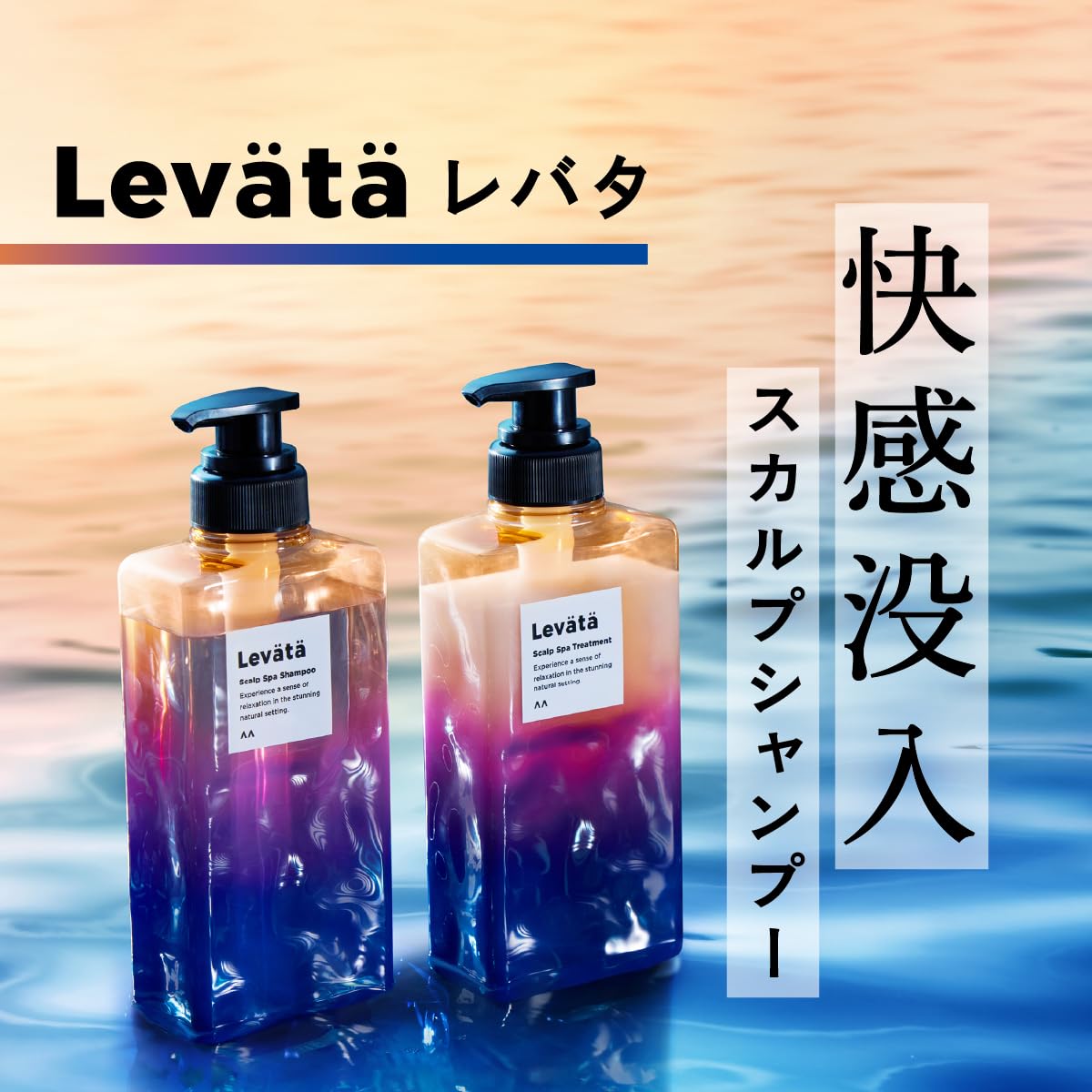 Levata(レバタ) スカルプスパシャンプー [ 癒し ] [ シャンプー スパ ] [ シャンプー メンズ ] [ スカルプシャンプー ] 400ml