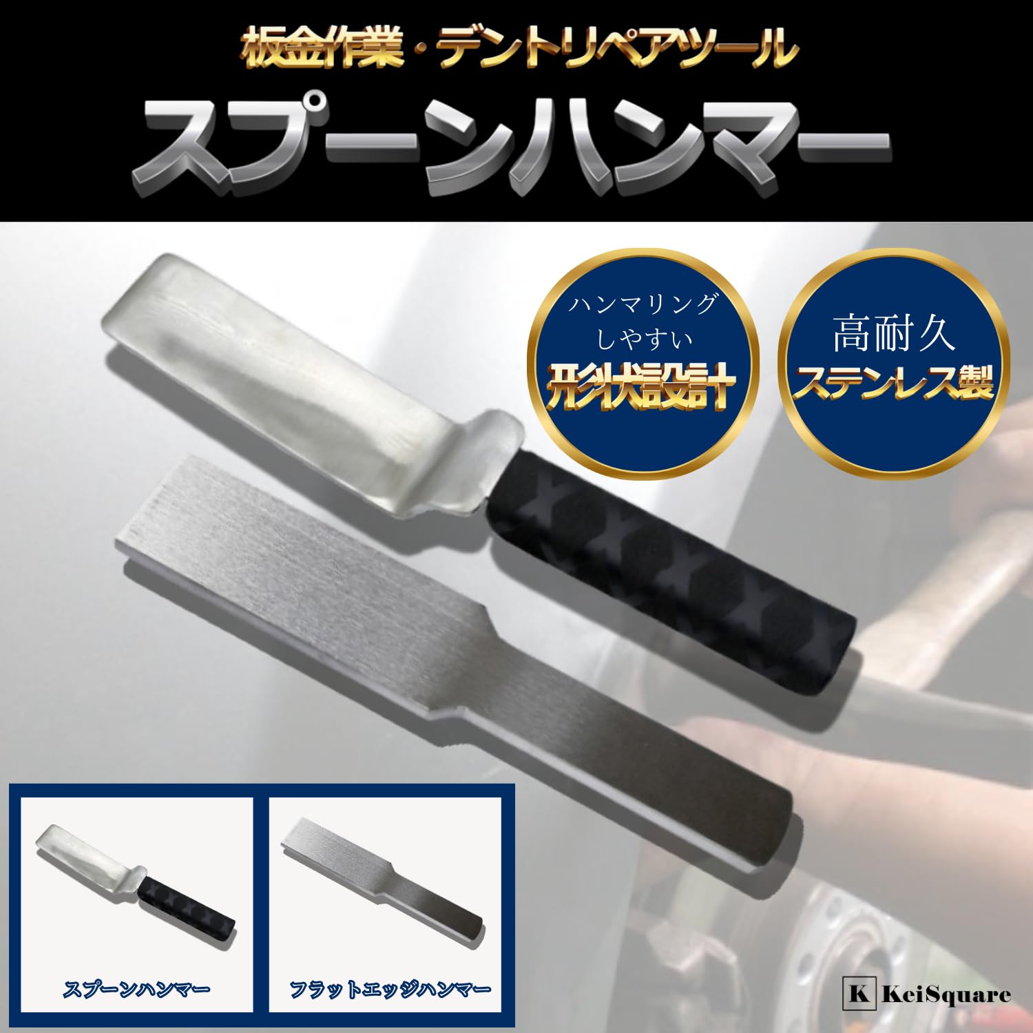 Amazon | KeiSquare 板金ハンマー フラットエッジ 板金 工具 平板