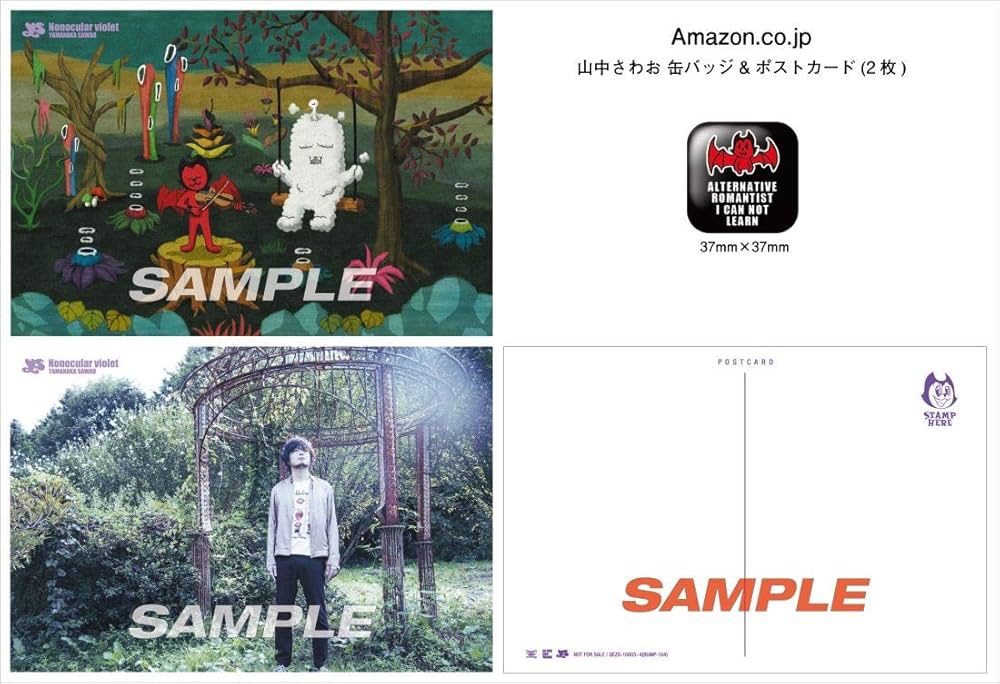 山中さわお - Amazon.co.jp Exclusive: Nonocular Violet (Sawao