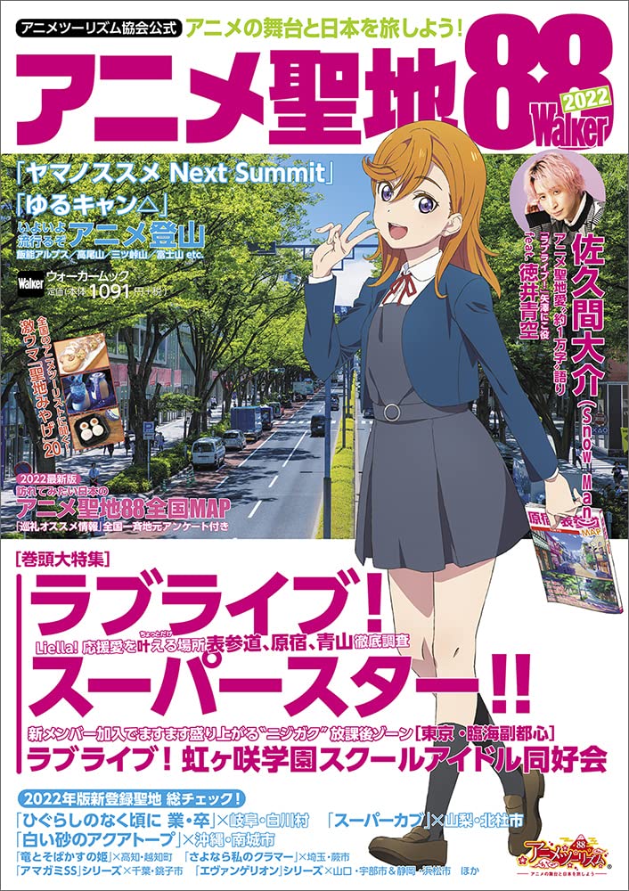 Amazon Co Jp 限定 アニメ聖地walker22 特典 ラブライブ スーパースター 描き下ろしイラストポストカード アニメツーリズム協会公式mook 本 通販 Amazon Amazon Co Jp 限定 アニメ聖地walker22 特典 ラブライブ スーパースター 描き下ろしイラストポストカード アニメツーリズム協会公式mook 本 通販 Amazon