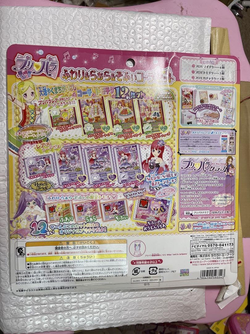 Amazon.co.jp: プリパラ ふわり らぁら そふぃ コーデセット : おもちゃ