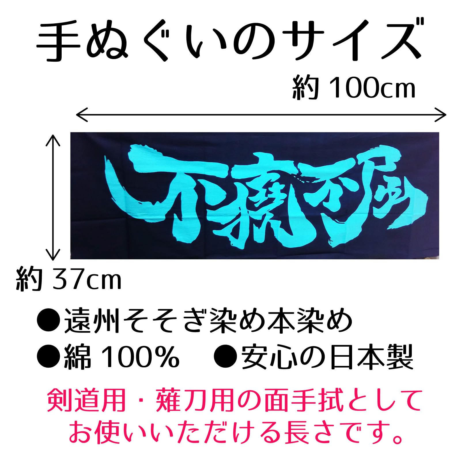Amazon｜本染め 手ぬぐい 【 不撓不屈 】 剣道用 薙刀用 面下 面手拭