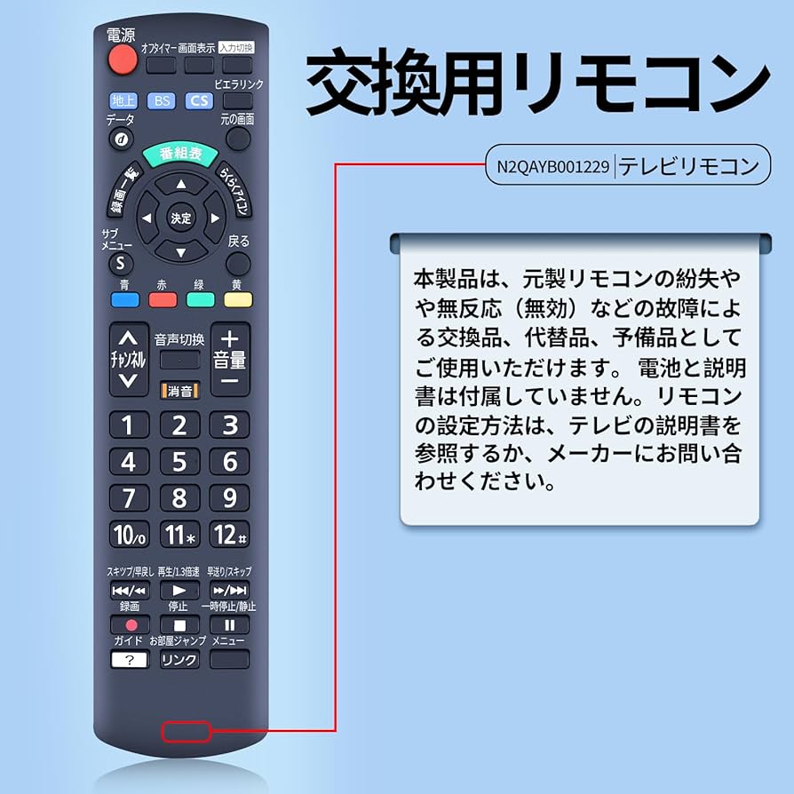 Panasonic テレビth-24j300 2023年製 本体とリモコン Amazon | テレビリモコン N2QAYB001229 for Panasonic