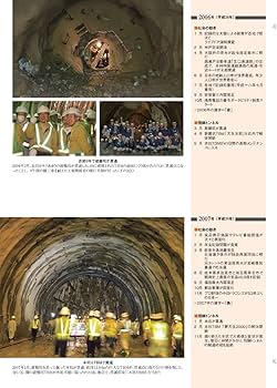飛騨トンネルの施工 非売品 DVD 2007.11 飛騨トンネルの施工 非売品