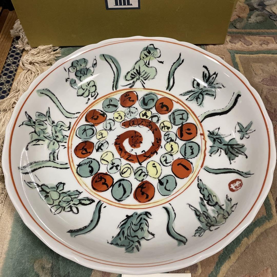 Amazon.co.jp: 芹沢銈介 大皿 人間国宝 : おもちゃ