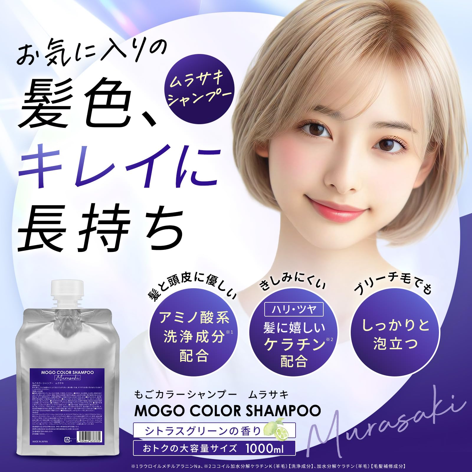 Amazon | もごカラーシャンプー ムラサキ 1000ml 詰め替え 業務用