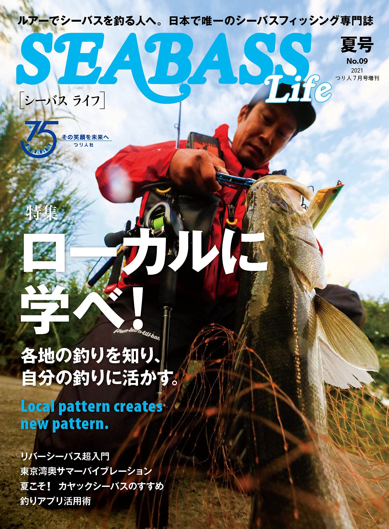 Seabass Life 9 21年 7月号 雑誌 つり人 増刊 本 通販 Amazon Seabass Life 9 21年 7月号 雑誌 つり人 増刊 本 通販 Amazon