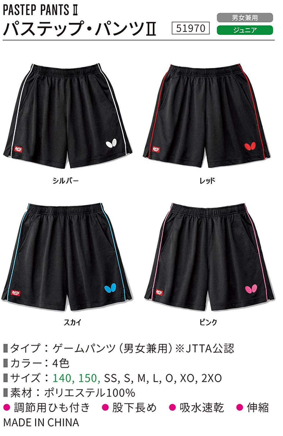 ひー太郎専用 楽天市場】バタフライ BUTTERFLY パステップ・パンツ 2 卓球