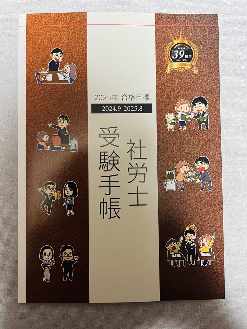 Amazon.co.jp: LEC 社会保険労務士講座 2025年合格目標 社労士受験手帳