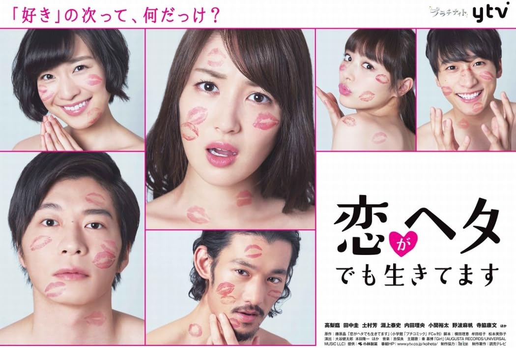 Amazon 恋がヘタでも生きてます Dvd Box Tvドラマ