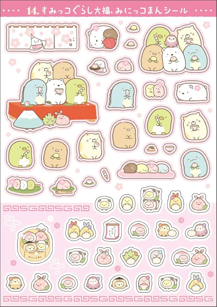 すみっコぐらし 7さつめのシールブック | サンエックス, 主婦と生活社